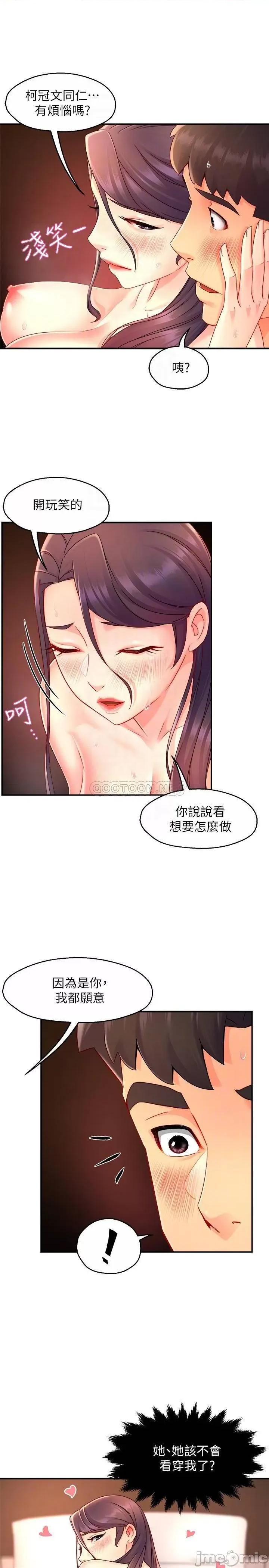 霸道主管要我IN 霸道主管要我IN 49 第7页