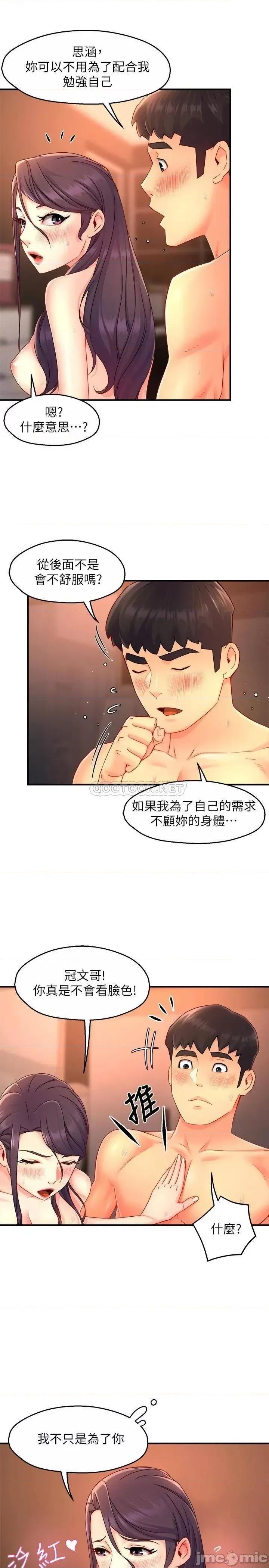 霸道主管要我IN 霸道主管要我IN 49 第13页