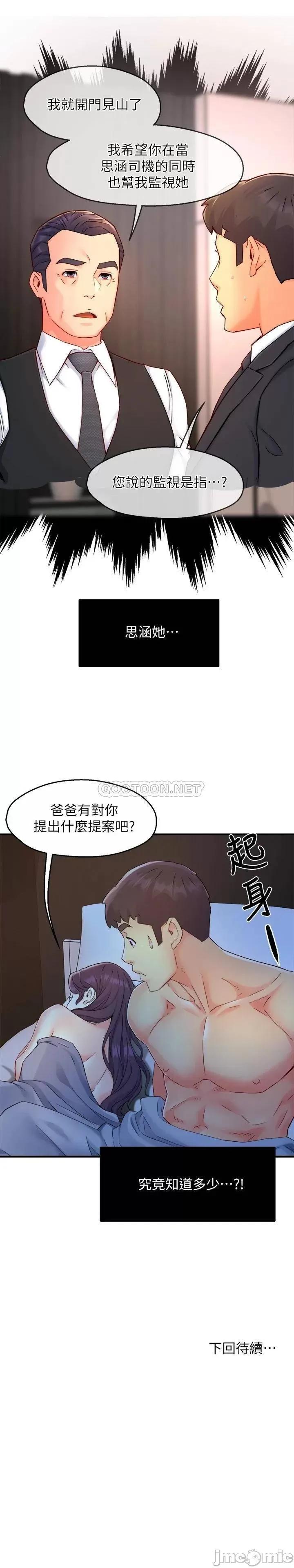 霸道主管要我IN 霸道主管要我IN 49 第34页