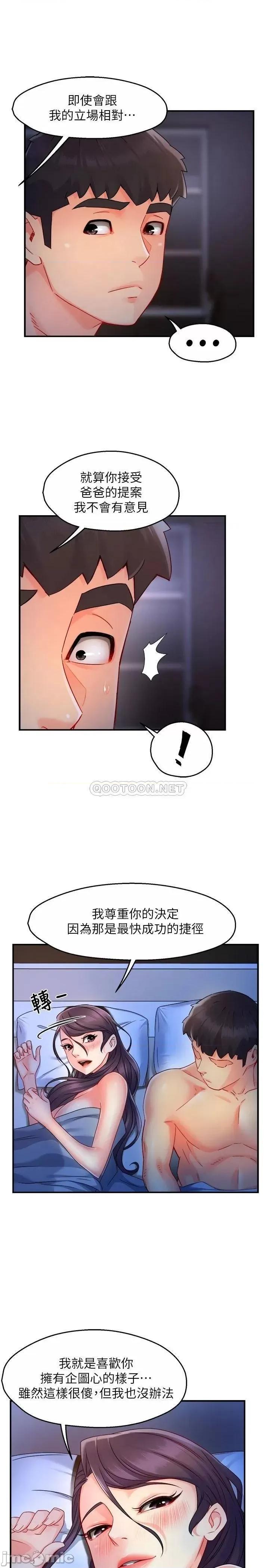霸道主管要我IN 霸道主管要我IN_第50话_-_今天想要怎么玩 第4页