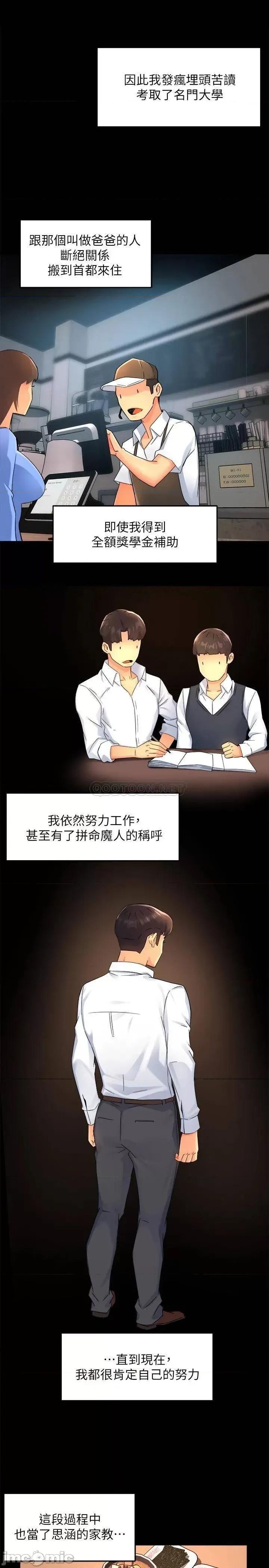 霸道主管要我IN 霸道主管要我IN_第50话_-_今天想要怎么玩 第10页