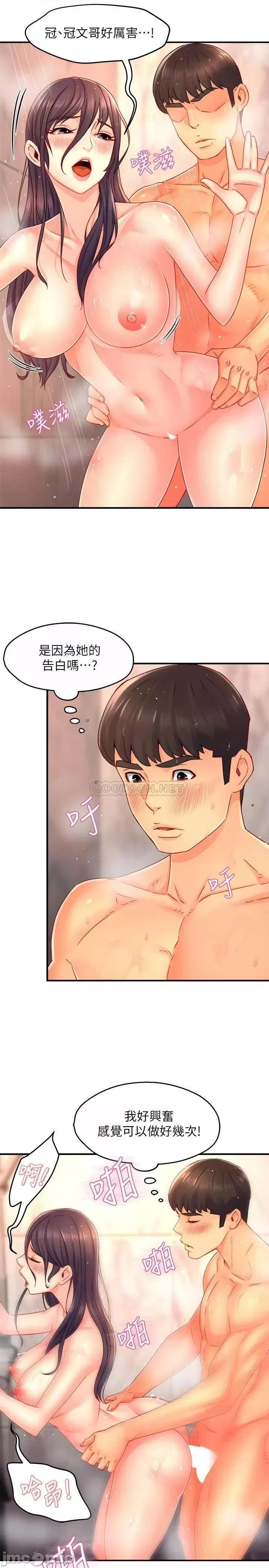 霸道主管要我IN 霸道主管要我IN 第51话 - 想要几次都OK! 第10页