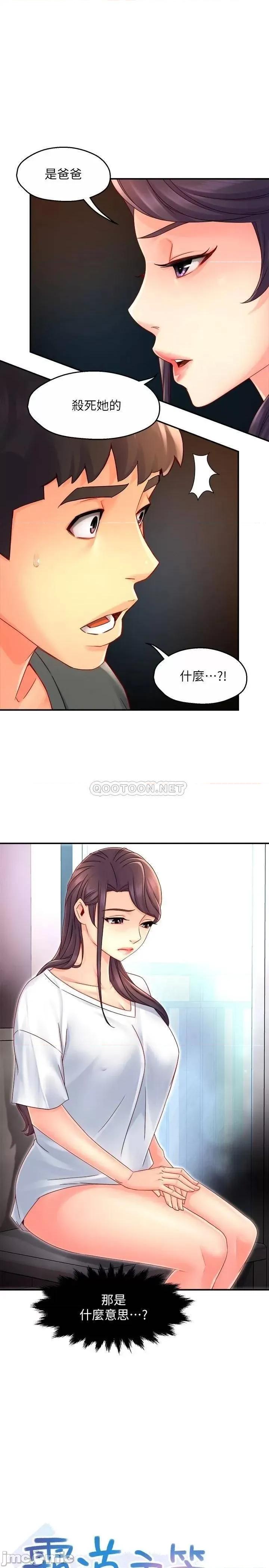 霸道主管要我IN 霸道主管要我IN 第52话 - 再粗鲁一点! 第1页