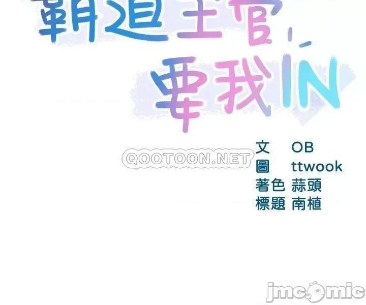 霸道主管要我IN 霸道主管要我IN 第52话 - 再粗鲁一点! 第2页