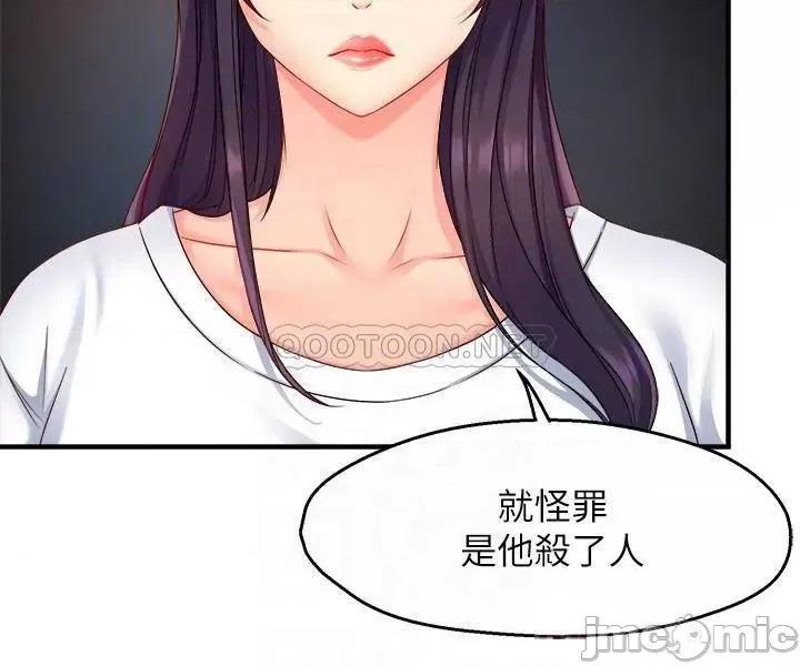 霸道主管要我IN 霸道主管要我IN 第52话 - 再粗鲁一点! 第6页