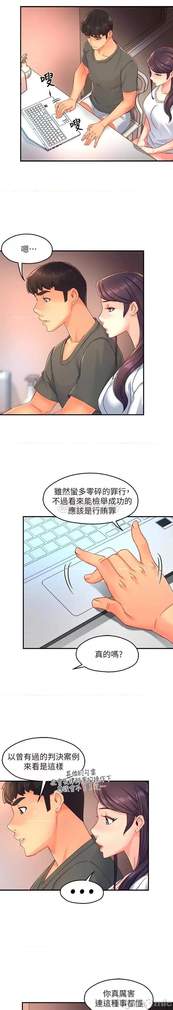 霸道主管要我IN 霸道主管要我IN 第52话 - 再粗鲁一点! 第11页