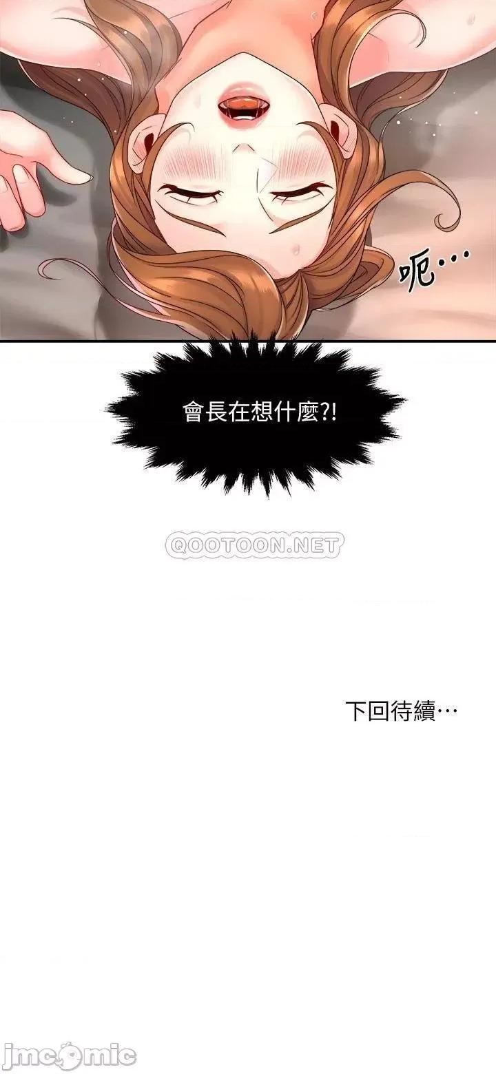 霸道主管要我IN 霸道主管要我IN 第52话 - 再粗鲁一点! 第30页