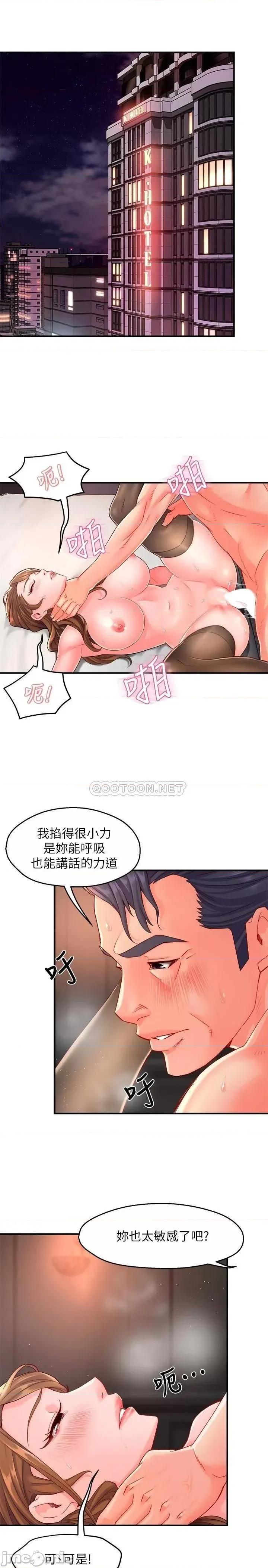 霸道主管要我IN 霸道主管要我IN 第53话 - 做好秘书的本分 第3页