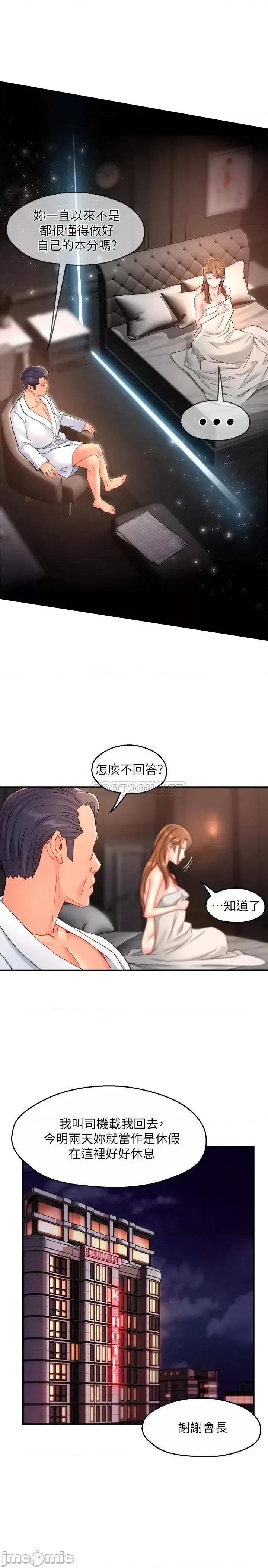 霸道主管要我IN 霸道主管要我IN 第53话 - 做好秘书的本分 第10页