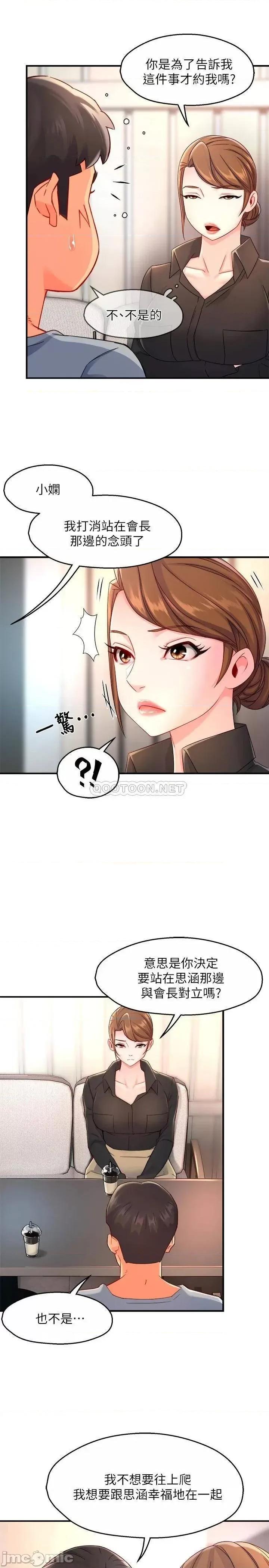 霸道主管要我IN 霸道主管要我IN 第53话 - 做好秘书的本分 第18页