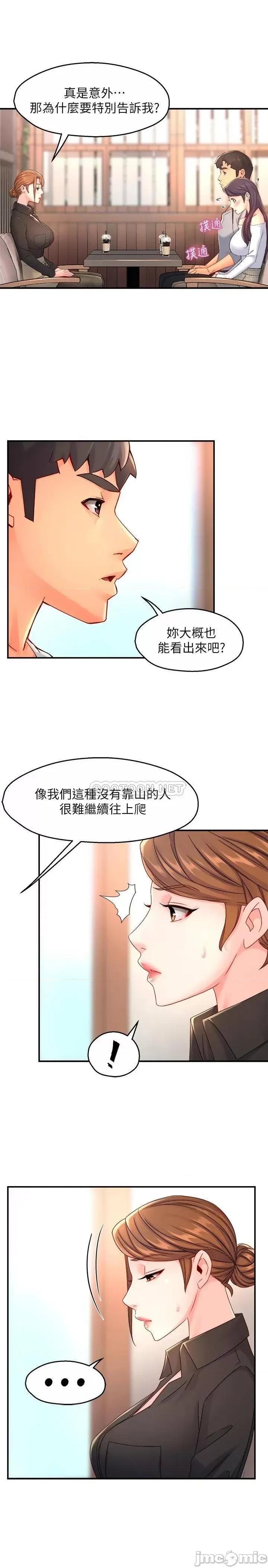 霸道主管要我IN 霸道主管要我IN 第53话 - 做好秘书的本分 第20页