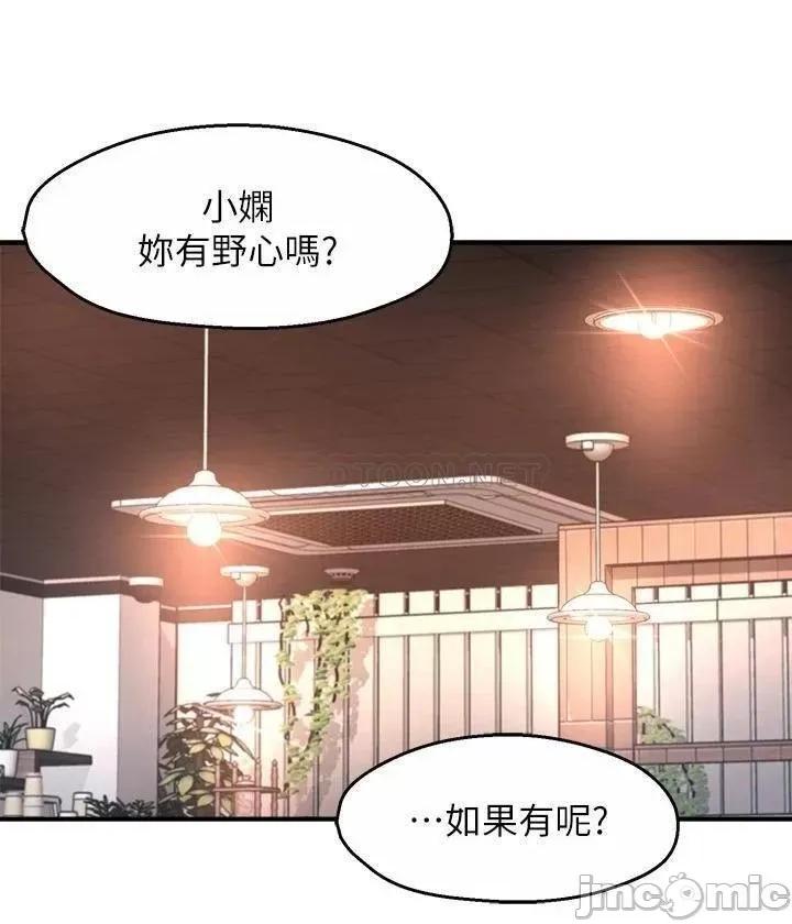 霸道主管要我IN 霸道主管要我IN 第53话 - 做好秘书的本分 第21页