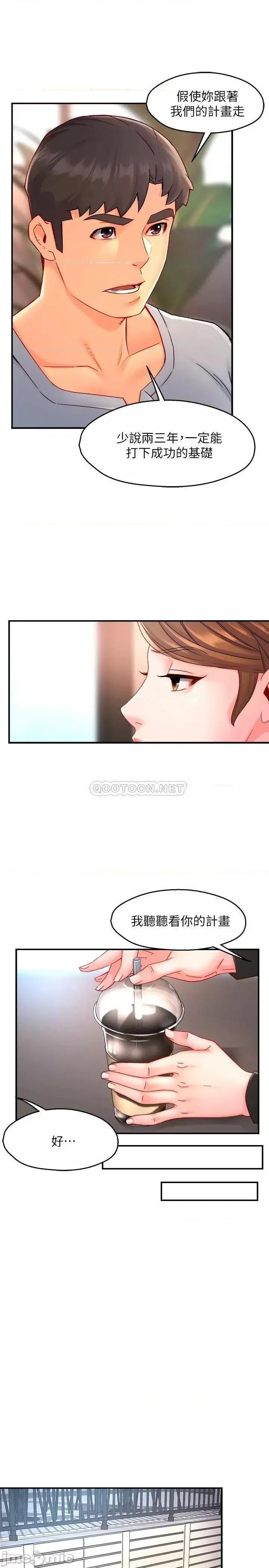 霸道主管要我IN 霸道主管要我IN 第53话 - 做好秘书的本分 第22页