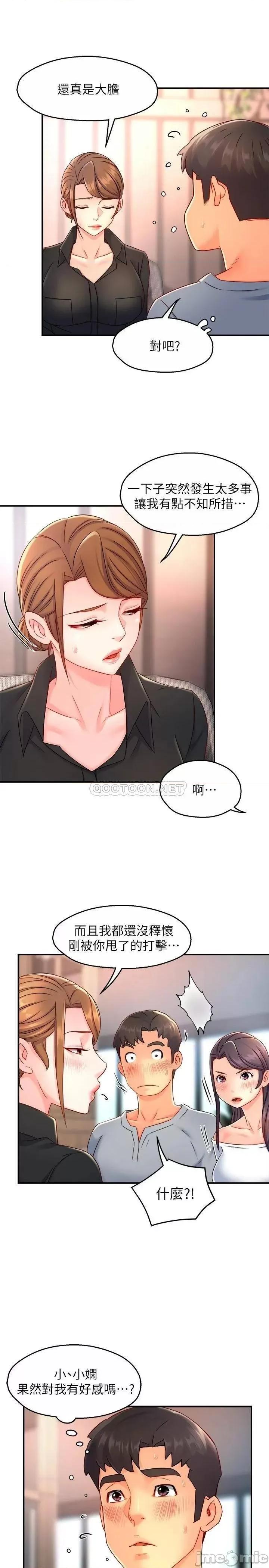 霸道主管要我IN 霸道主管要我IN 第53话 - 做好秘书的本分 第24页