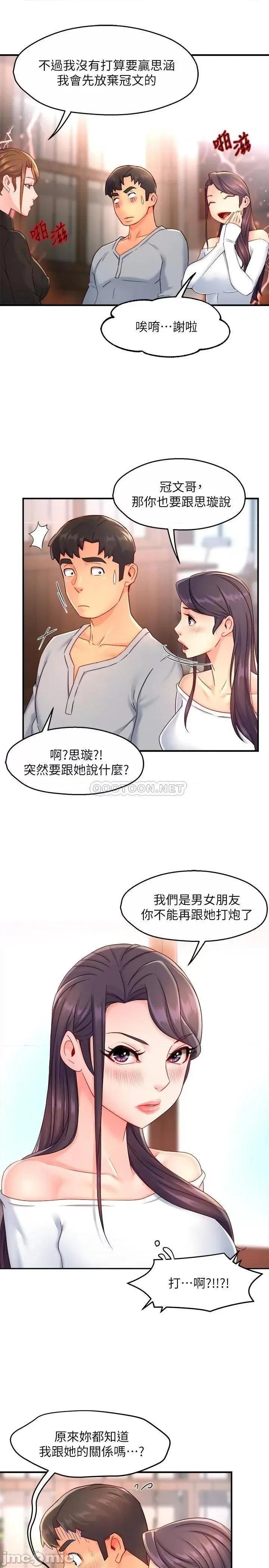 霸道主管要我IN 霸道主管要我IN 第53话 - 做好秘书的本分 第26页