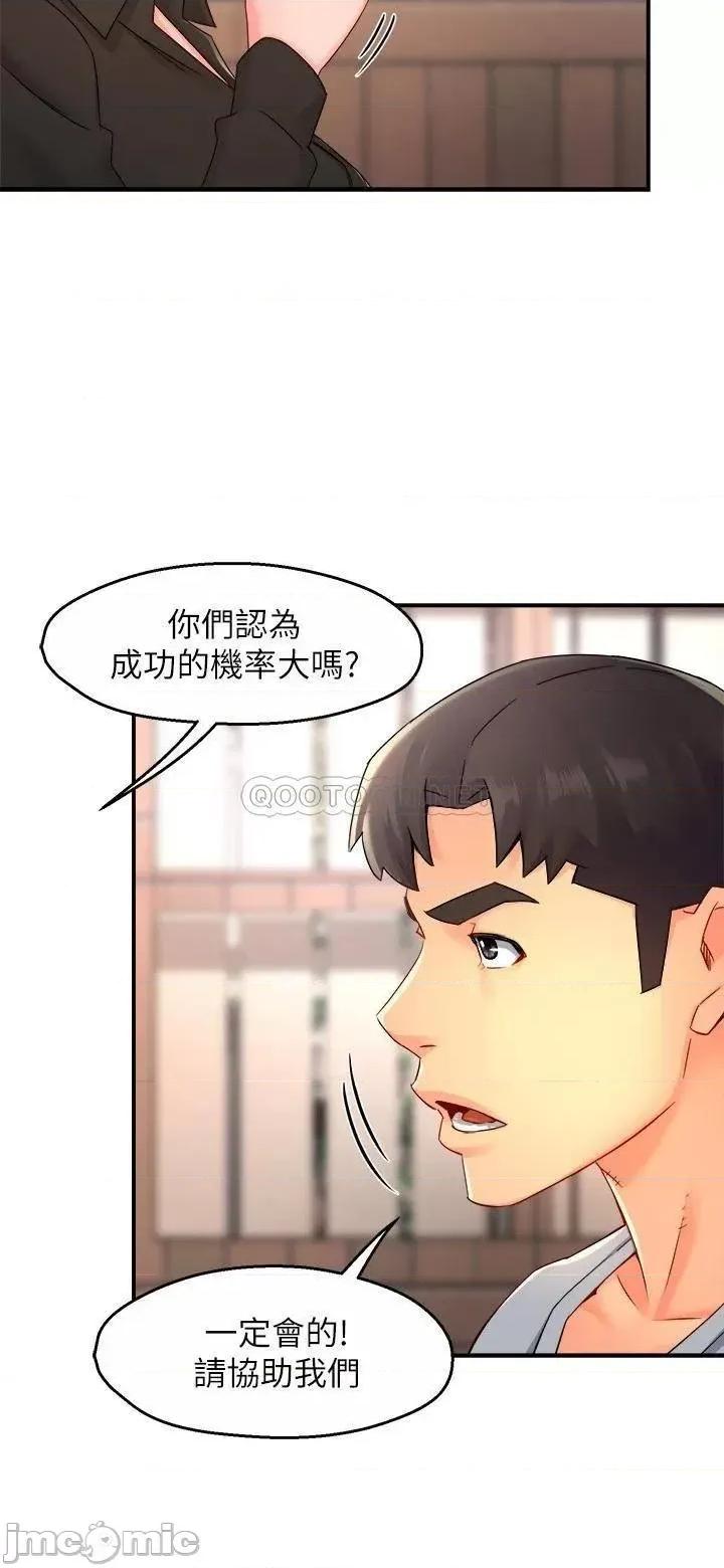 霸道主管要我IN 霸道主管要我IN 第53话 - 做好秘书的本分 第29页