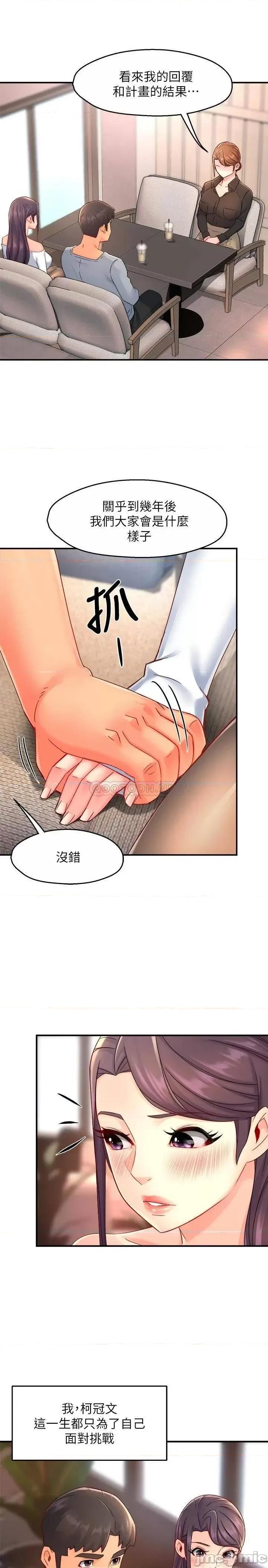 霸道主管要我IN 霸道主管要我IN 第53话 - 做好秘书的本分 第30页