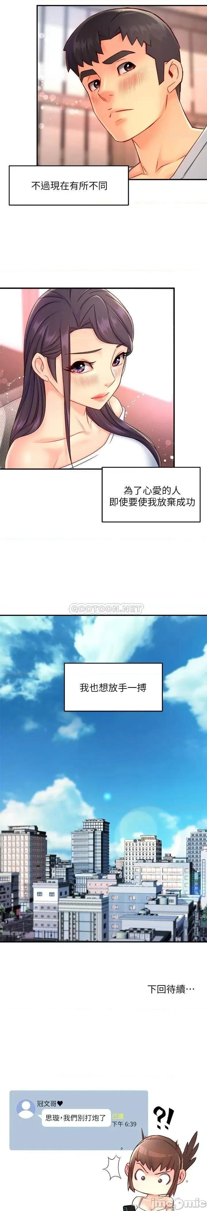 霸道主管要我IN 霸道主管要我IN 第53话 - 做好秘书的本分 第32页