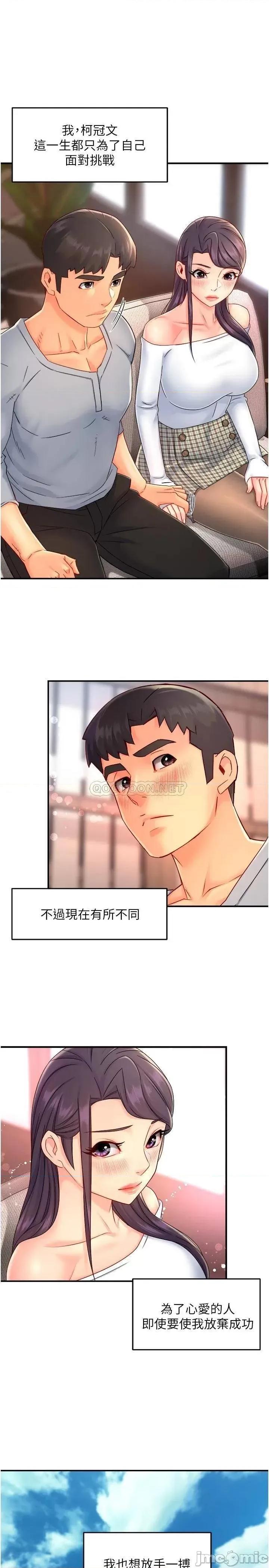 霸道主管要我IN 霸道主管要我IN 第54话 - 主人你回来了 第1页