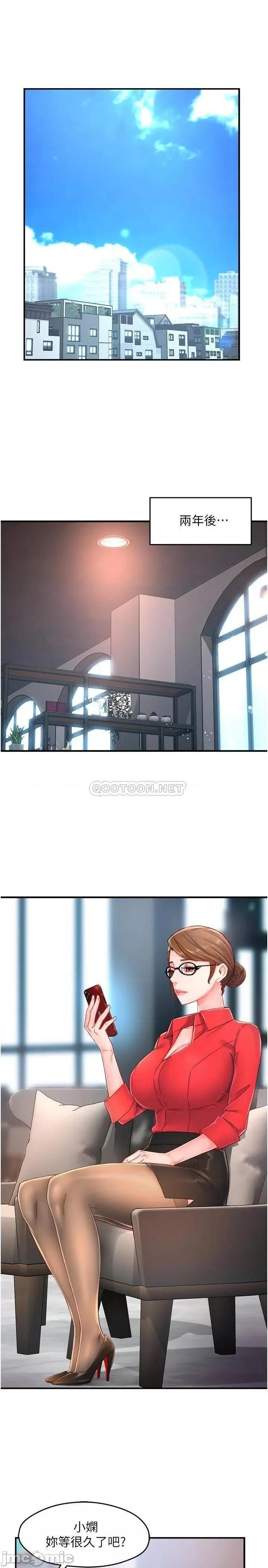 霸道主管要我IN 霸道主管要我IN 第54话 - 主人你回来了 第3页
