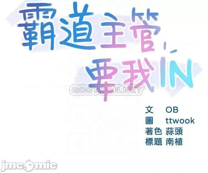 霸道主管要我IN 霸道主管要我IN 第54话 - 主人你回来了 第6页