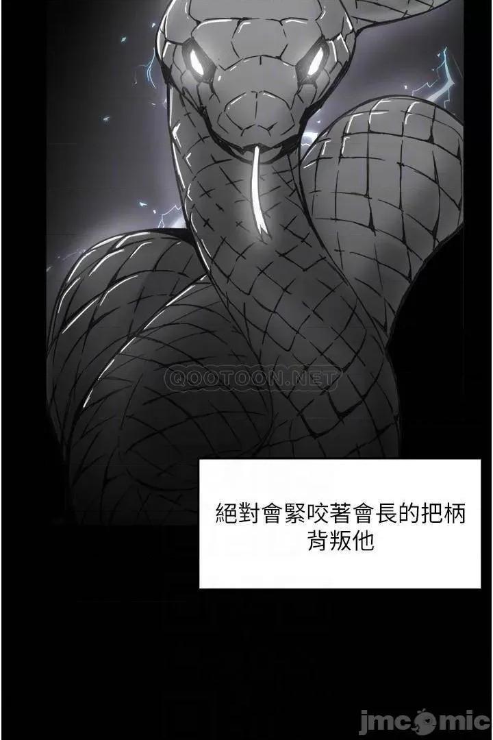 霸道主管要我IN 霸道主管要我IN 第54话 - 主人你回来了 第10页