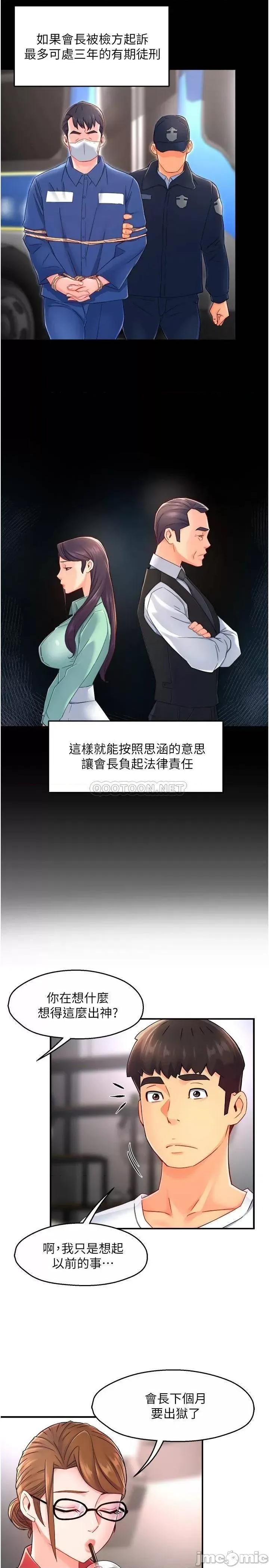 霸道主管要我IN 霸道主管要我IN 第54话 - 主人你回来了 第11页