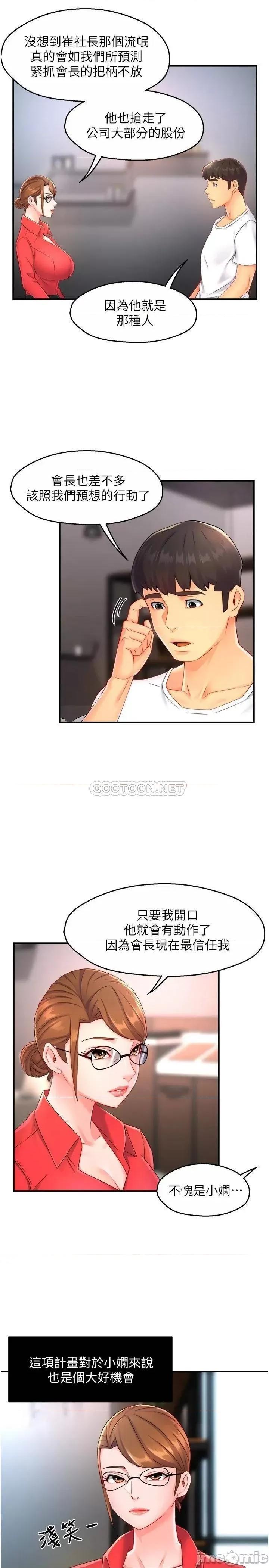 霸道主管要我IN 霸道主管要我IN 第54话 - 主人你回来了 第13页