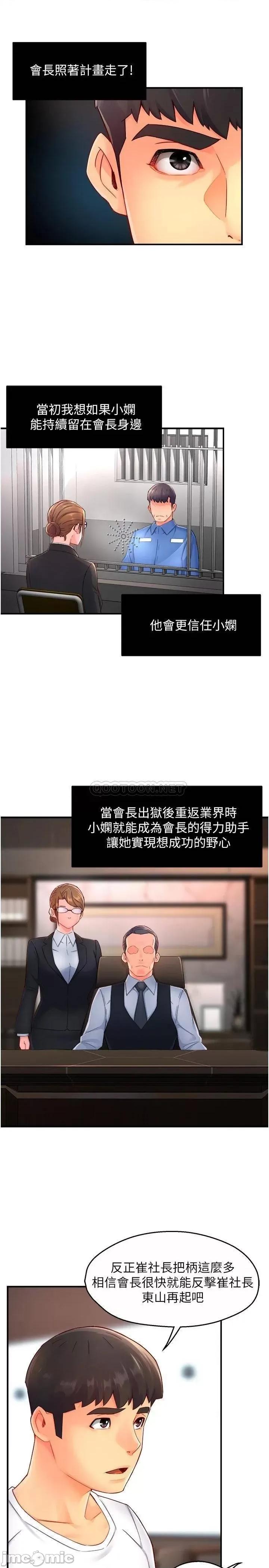 霸道主管要我IN 霸道主管要我IN 第54话 - 主人你回来了 第17页