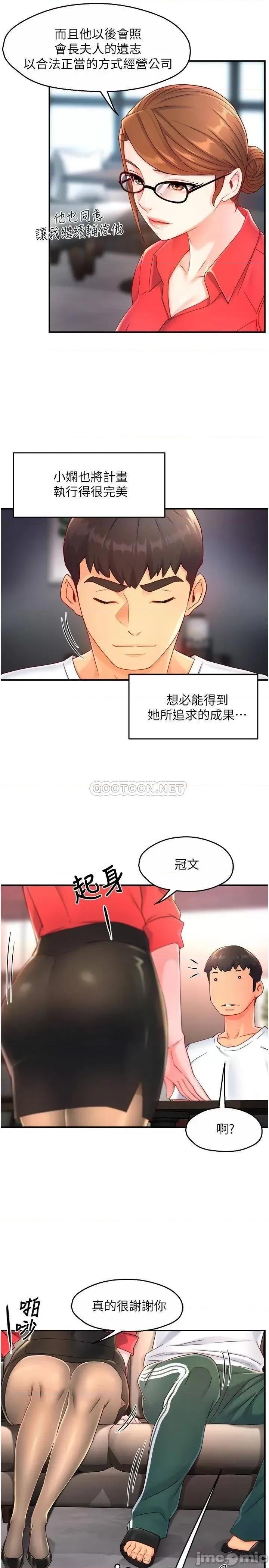 霸道主管要我IN 霸道主管要我IN 第54话 - 主人你回来了 第19页