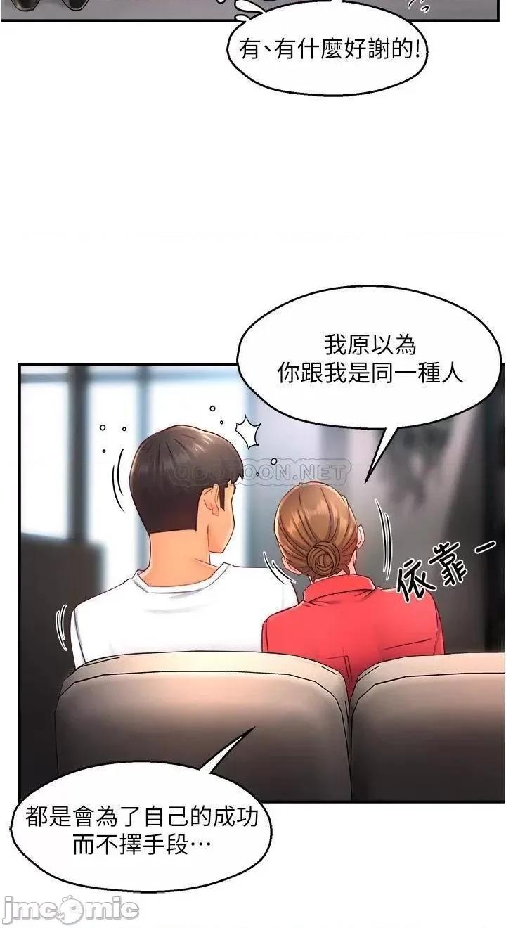 霸道主管要我IN 霸道主管要我IN 第54话 - 主人你回来了 第20页