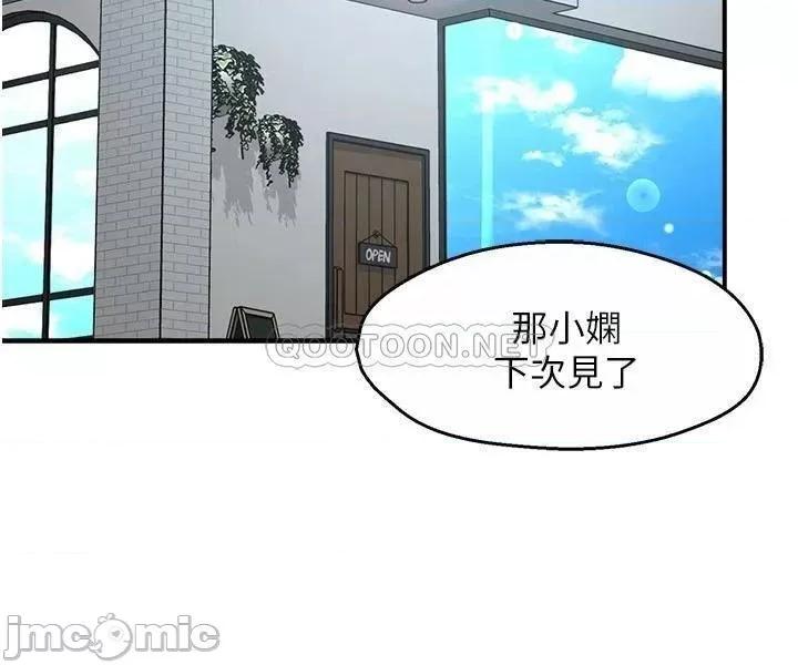 霸道主管要我IN 霸道主管要我IN 第54话 - 主人你回来了 第22页