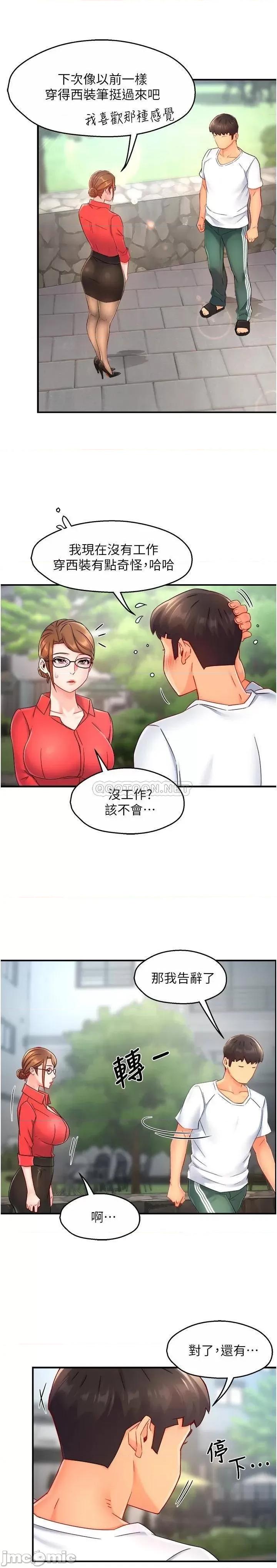 霸道主管要我IN 霸道主管要我IN 第54话 - 主人你回来了 第23页