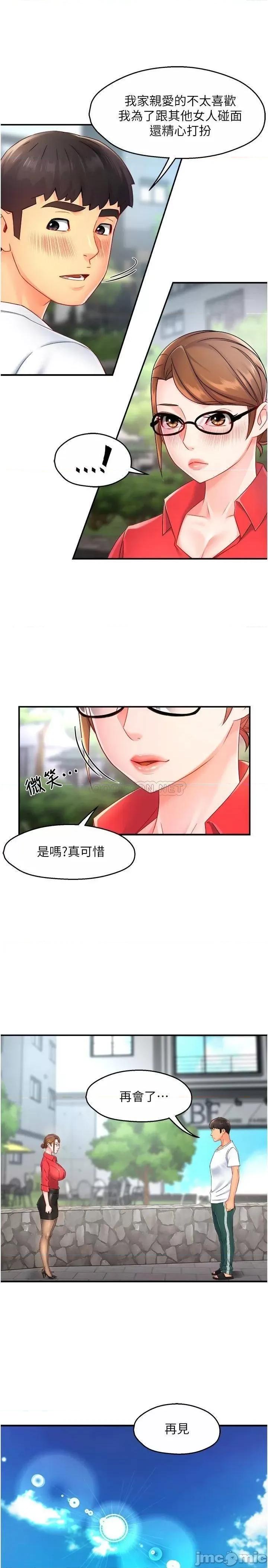 霸道主管要我IN 霸道主管要我IN 第54话 - 主人你回来了 第24页