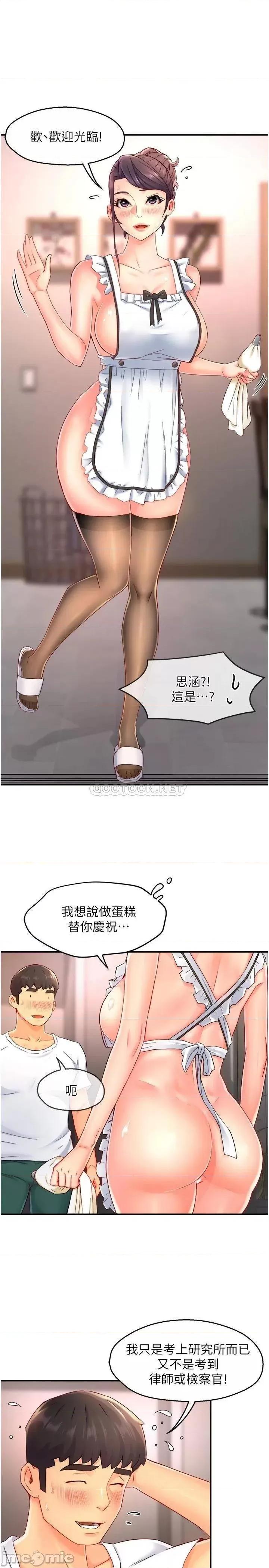 霸道主管要我IN 霸道主管要我IN 第54话 - 主人你回来了 第27页