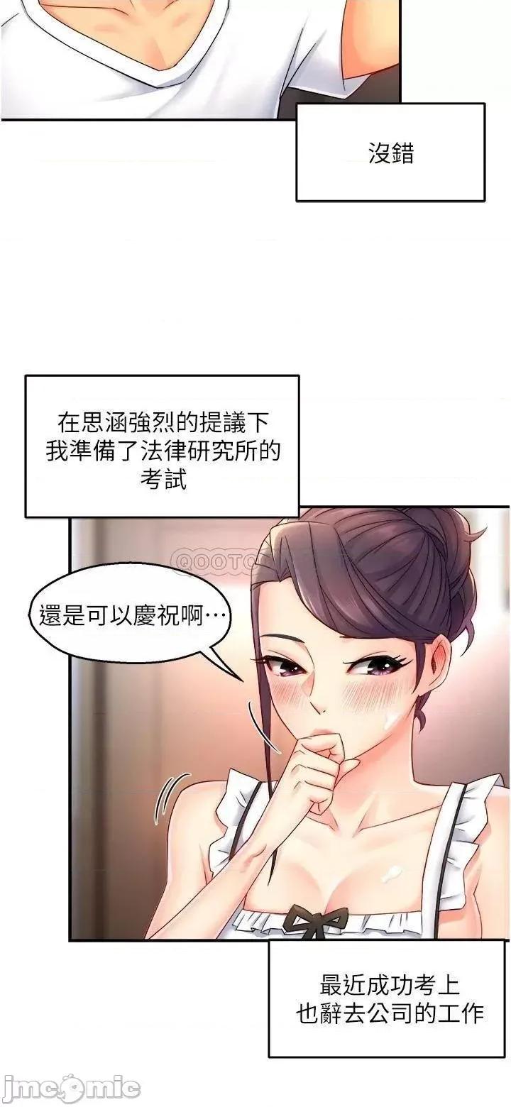 霸道主管要我IN 霸道主管要我IN 第54话 - 主人你回来了 第28页