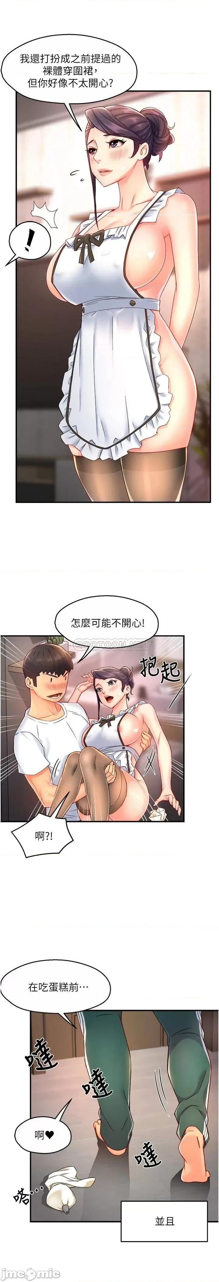 霸道主管要我IN 霸道主管要我IN 第54话 - 主人你回来了 第29页