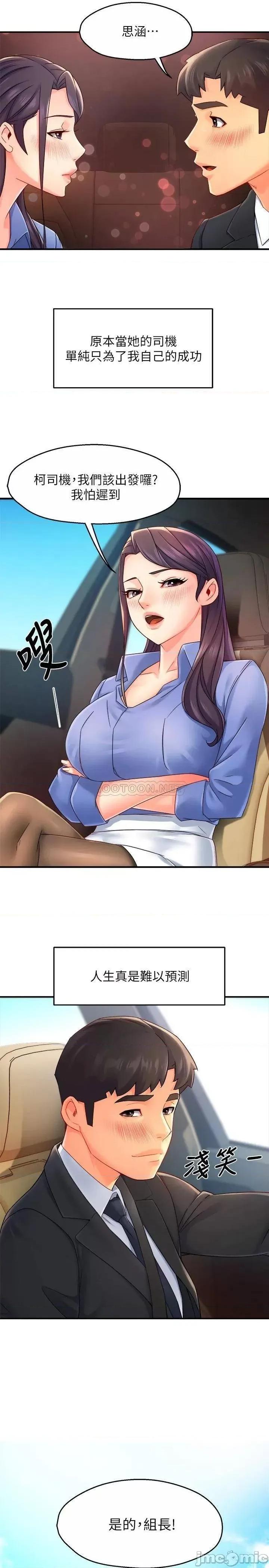 霸道主管要我IN 霸道主管要我IN 最终话 - 为了所爱而努力! 第32页