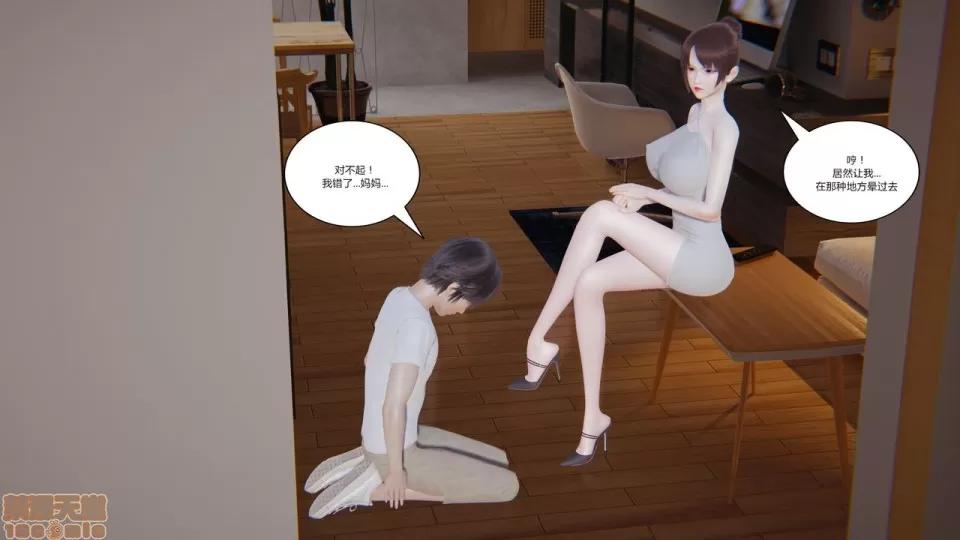 工作日媽媽 工作日媽媽 母子間的小秘密 第133页