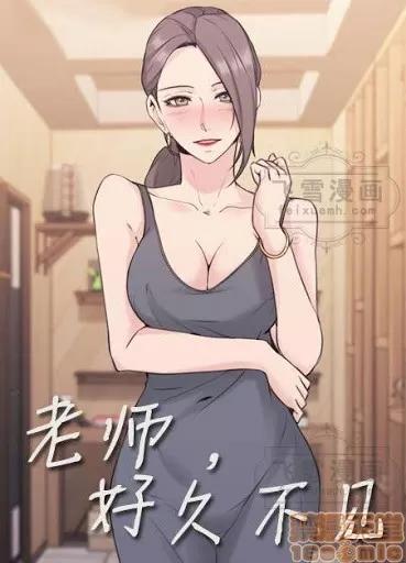 好久不见 老师 好久不见/老师 第1页