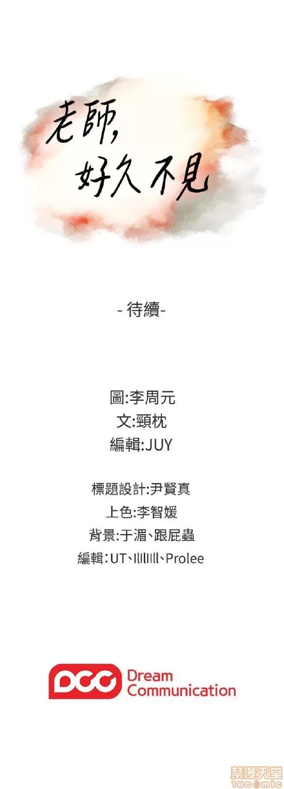 好久不见 老师 好久不见 21-30 第141页