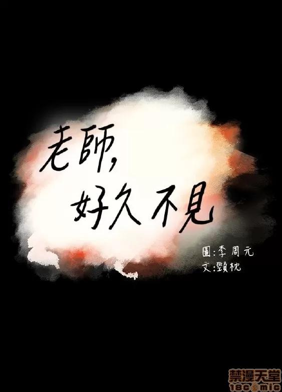 好久不见 老师 好久不见 21-30 第249页