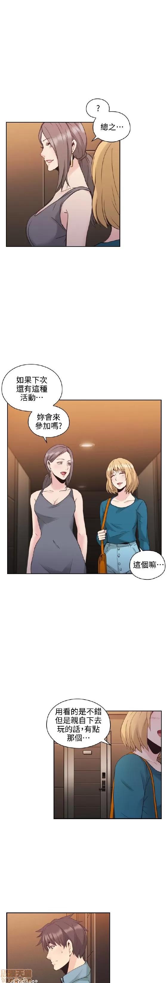 好久不见 老师 好久不见 31-40 第19页