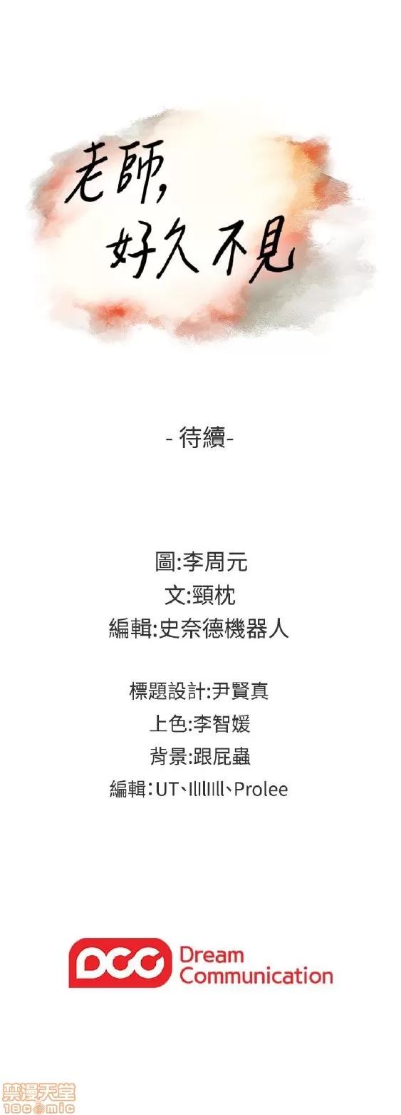 好久不见 老师 好久不见 31-40 第226页