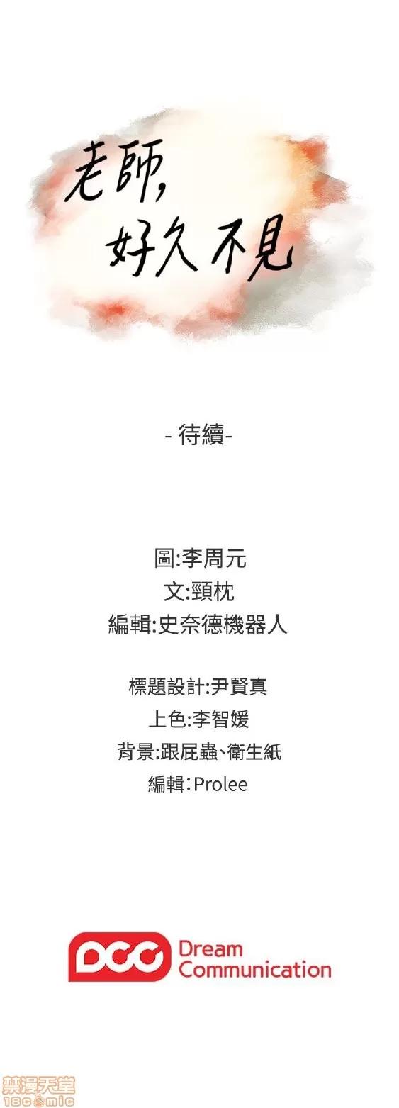 好久不见 老师 好久不见 41-50 第118页