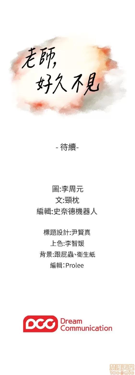 好久不见 老师 好久不见 41-50 第147页