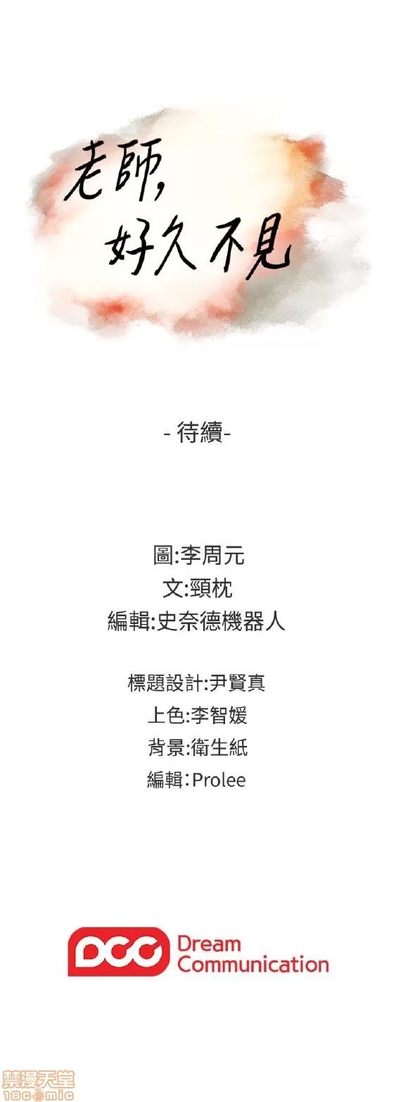 好久不见 老师 好久不见 41-50 第292页