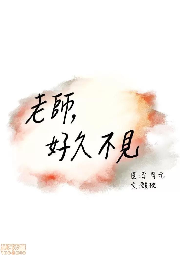 好久不见 老师 好久不见 61-65 END 第95页