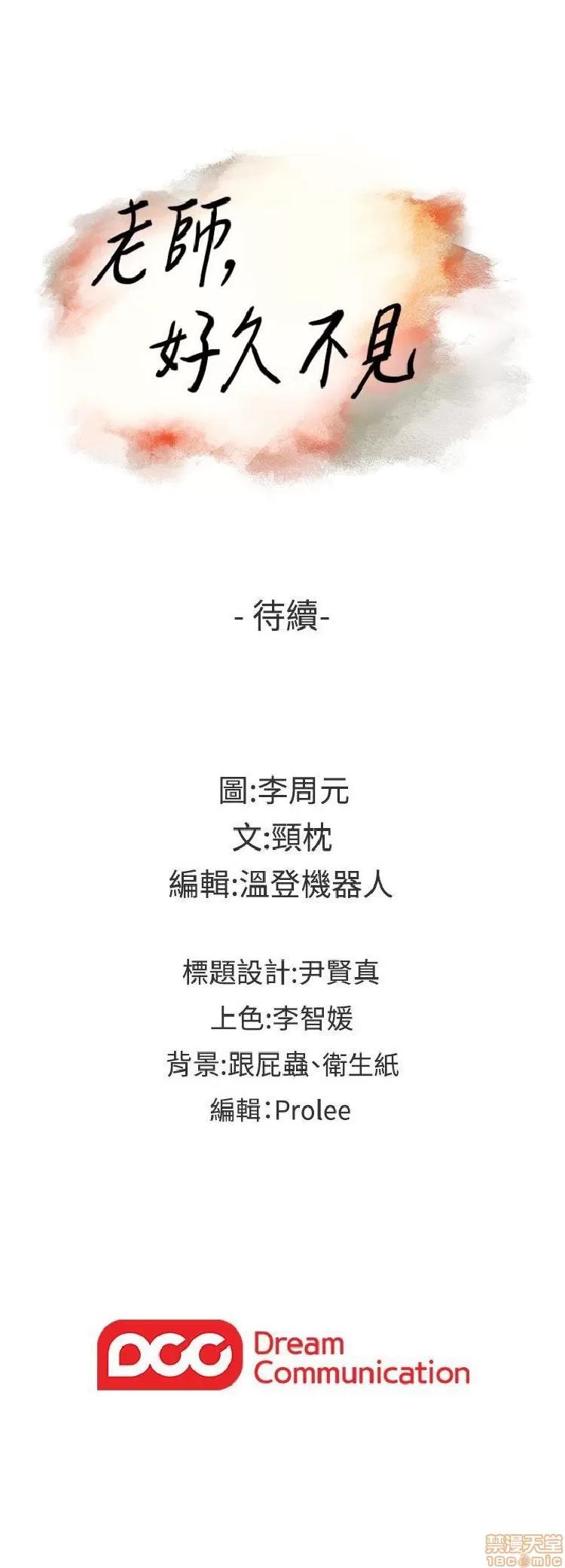 好久不见 老师 好久不见 61-65 END 第125页