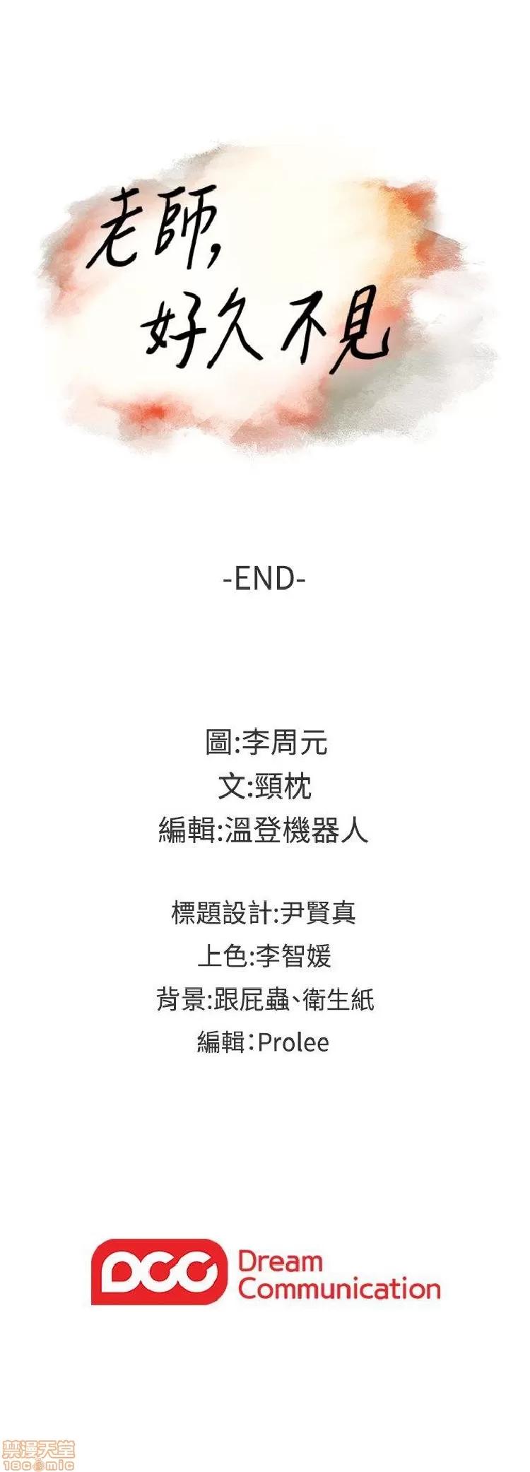 好久不见 老师 好久不见 61-65 END 第161页